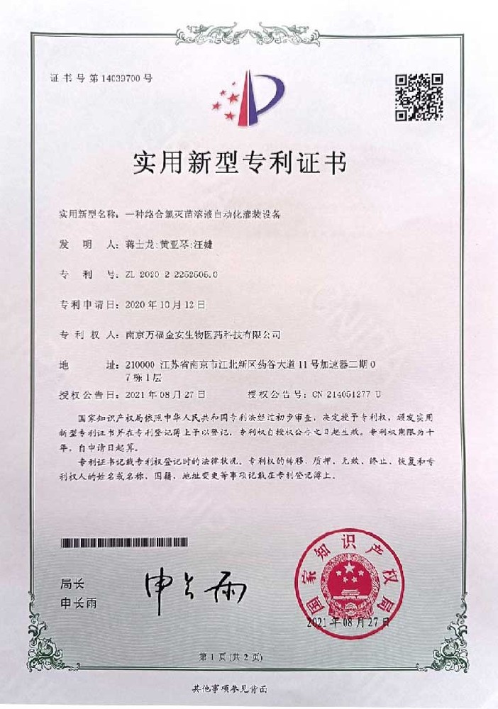 含氯制劑自動(dòng)罐裝設(shè)備證書