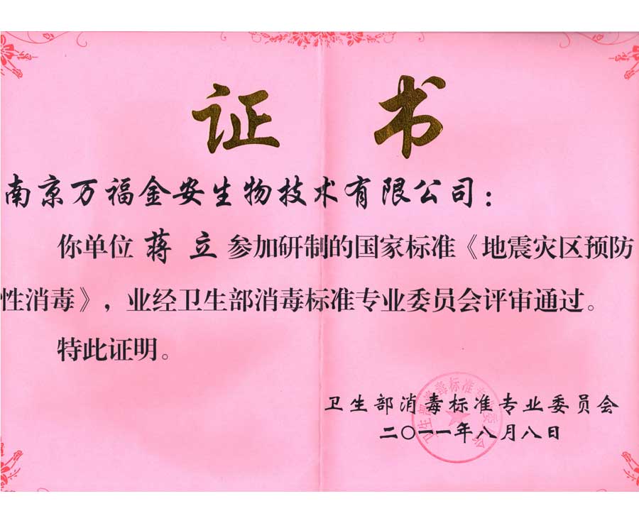 蔣立證書1