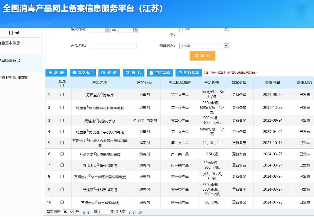 全國消毒產(chǎn)品網(wǎng)上信息服務平臺公示 1